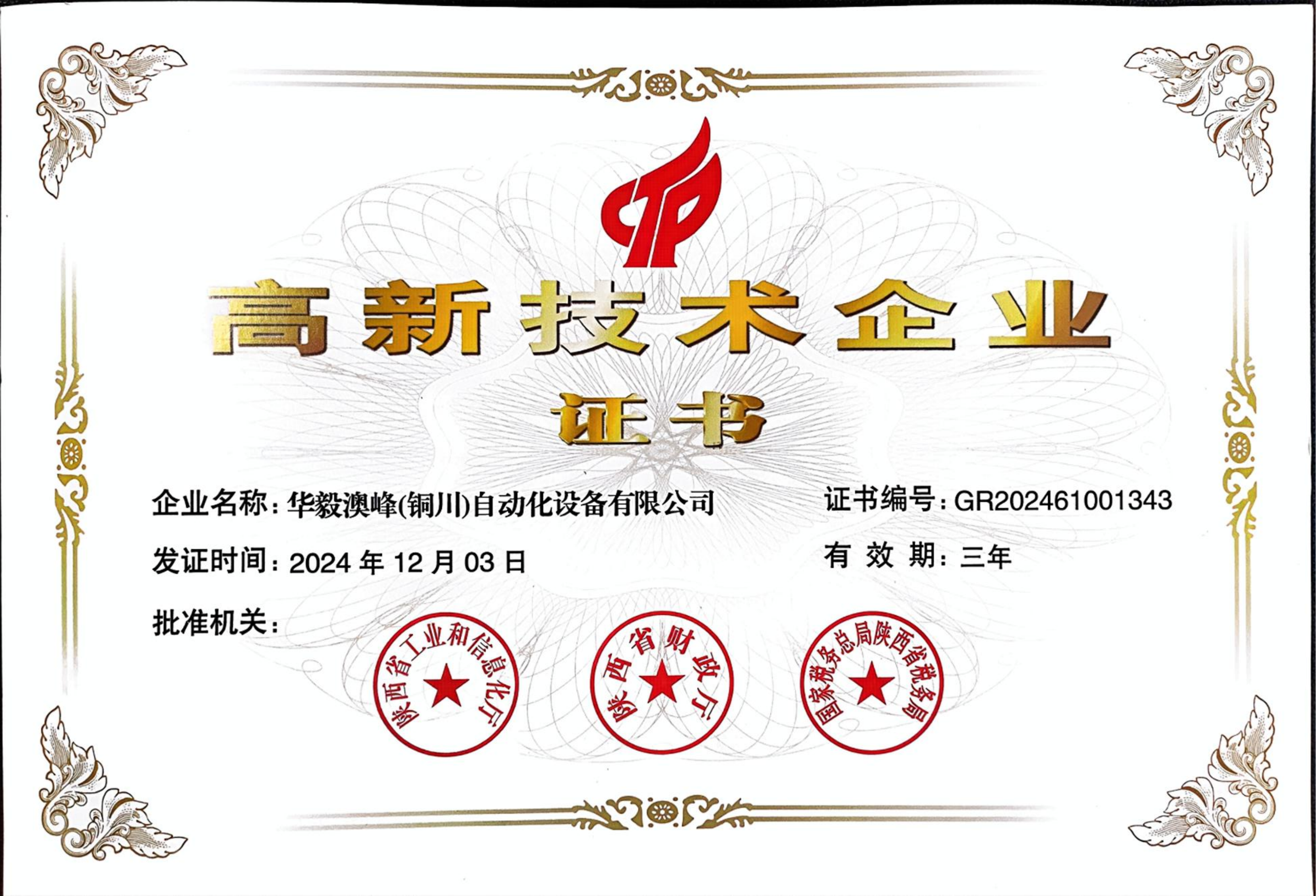 高新技術企業(yè)_20250219(1)_00.png